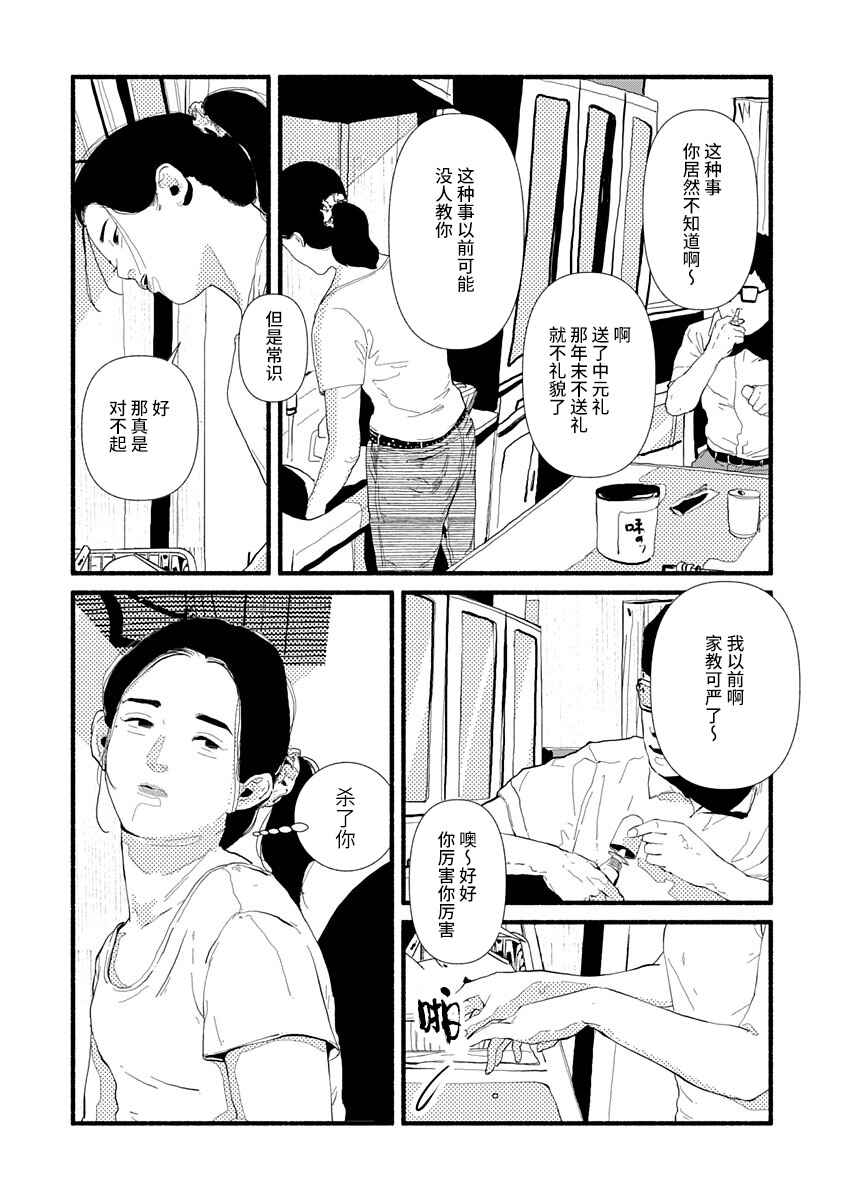Corpo a Corpo Chapter 18 - Page 20