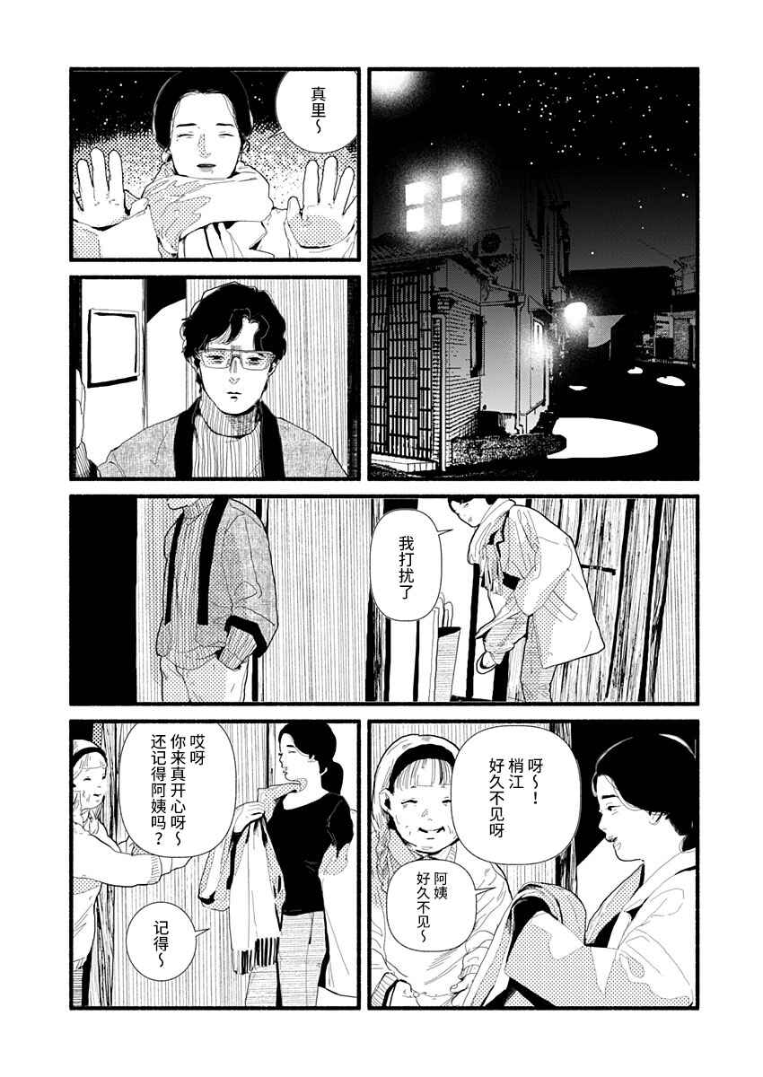 Corpo a Corpo Chapter 18 - Page 25