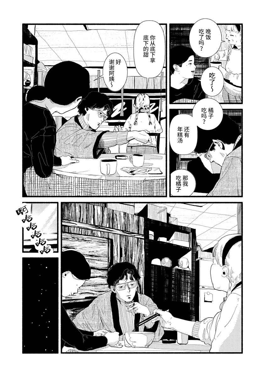 Corpo a Corpo Chapter 18 - Page 26