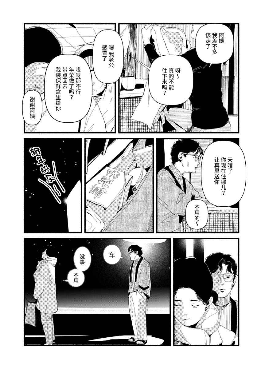Corpo a Corpo Chapter 18 - Page 27