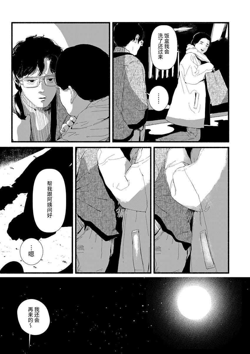 Corpo a Corpo Chapter 18 - Page 29