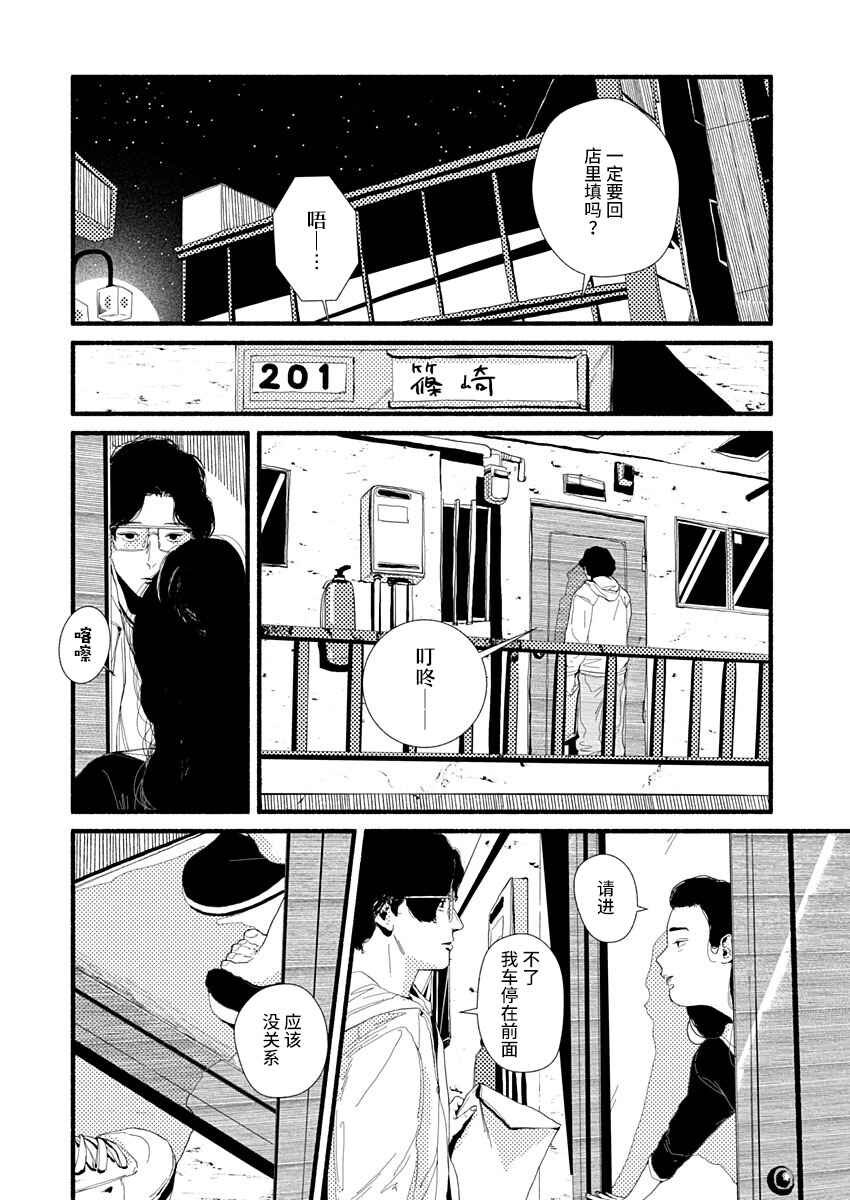 Corpo a Corpo Chapter 18 - Page 4
