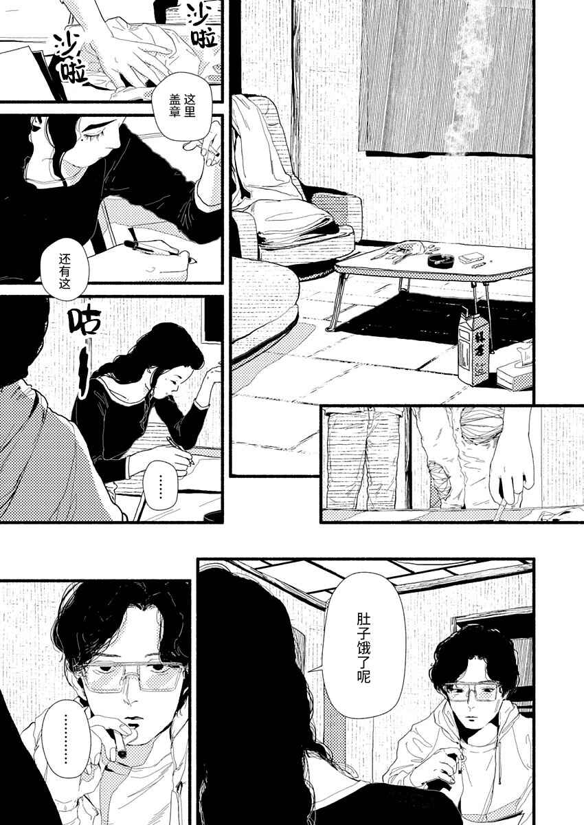 Corpo a Corpo Chapter 18 - Page 5