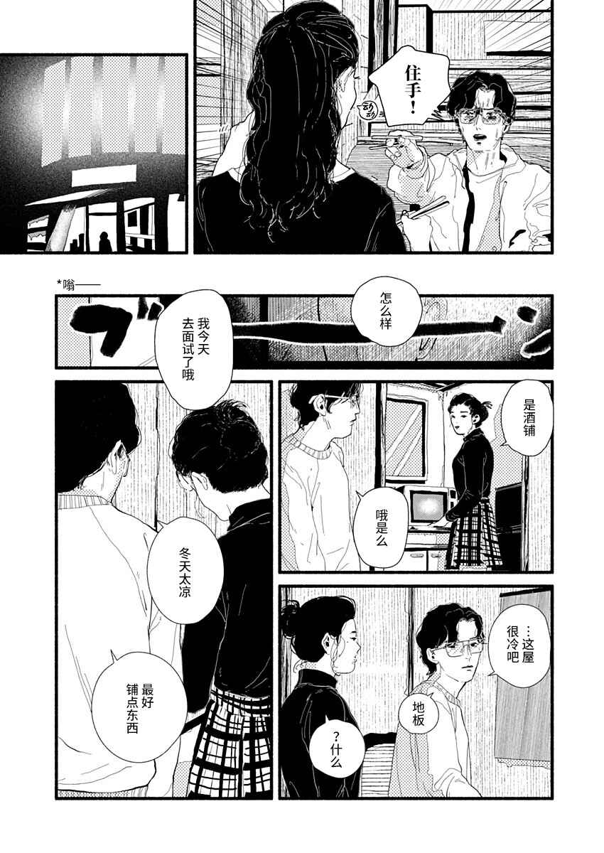 Corpo a Corpo Chapter 18 - Page 7