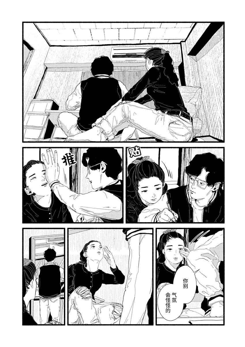 Corpo a Corpo Chapter 18 - Page 9