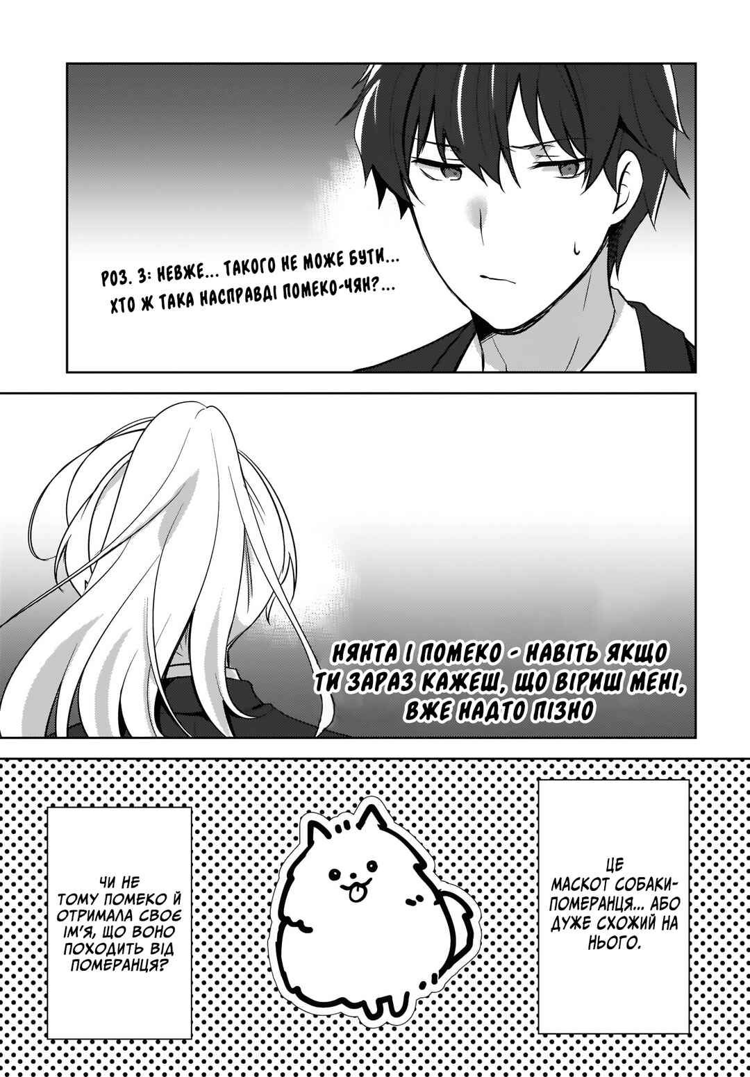 Nyanta to Pomeko: Imasara Shinjiteiru to Iwaretemo Mou Teokure da Chapter 3 - Page 1