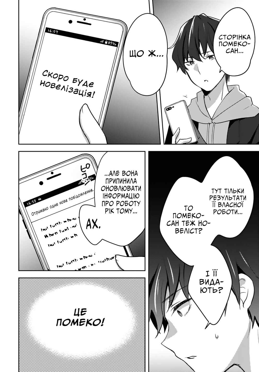 Nyanta to Pomeko: Imasara Shinjiteiru to Iwaretemo Mou Teokure da Chapter 3 - Page 26