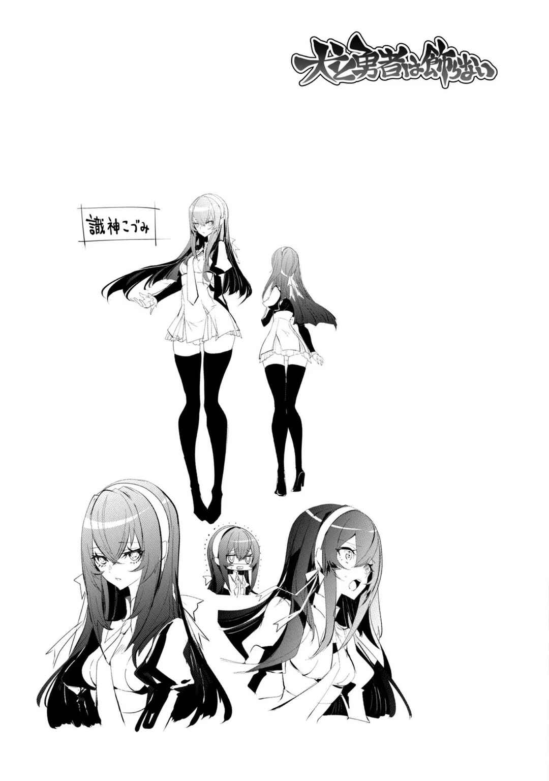 Inu to Yuusha wa Kazaranai Chapter 3 - Page 24
