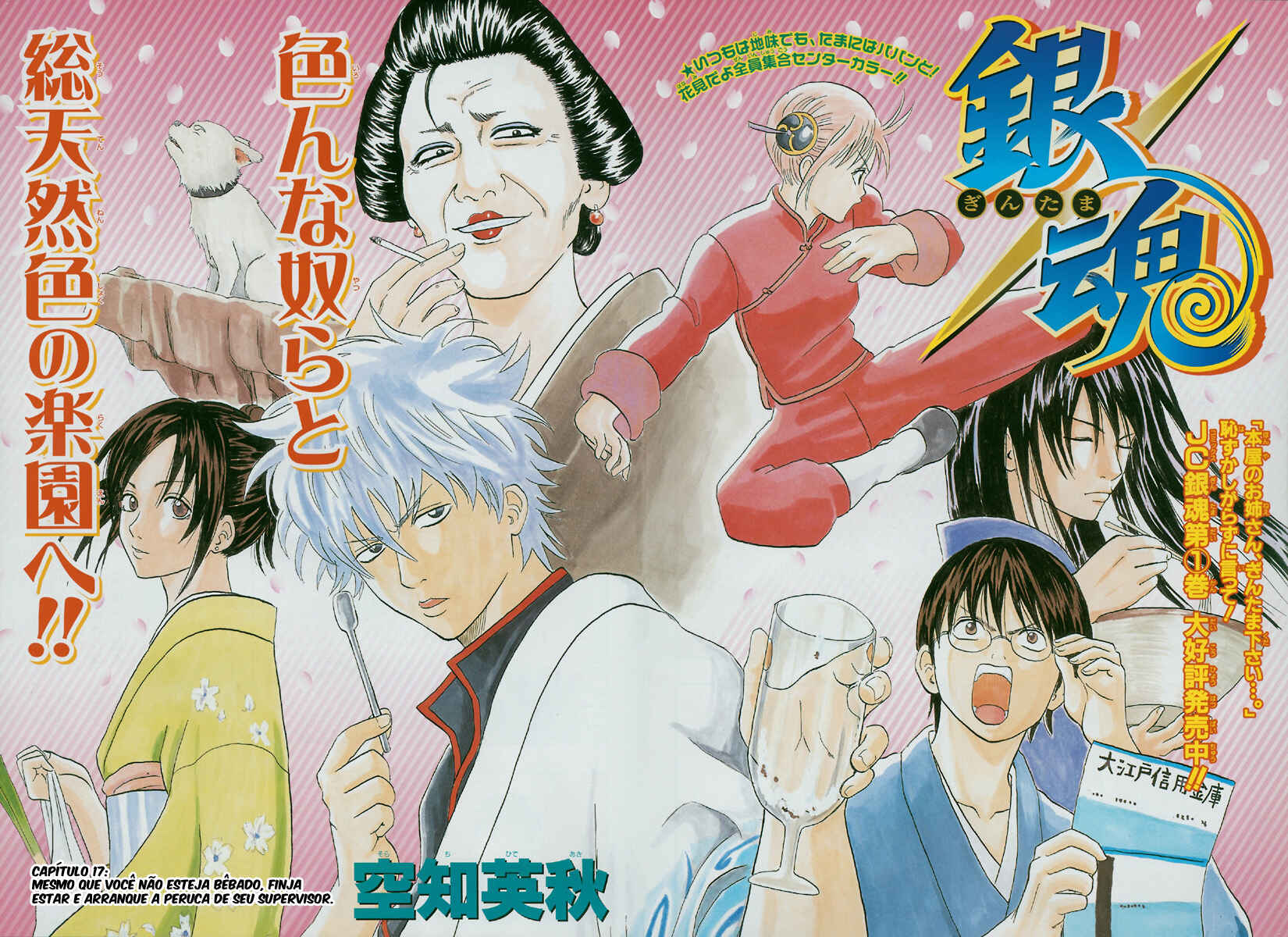 Gintama Chapter 17 - Page 2