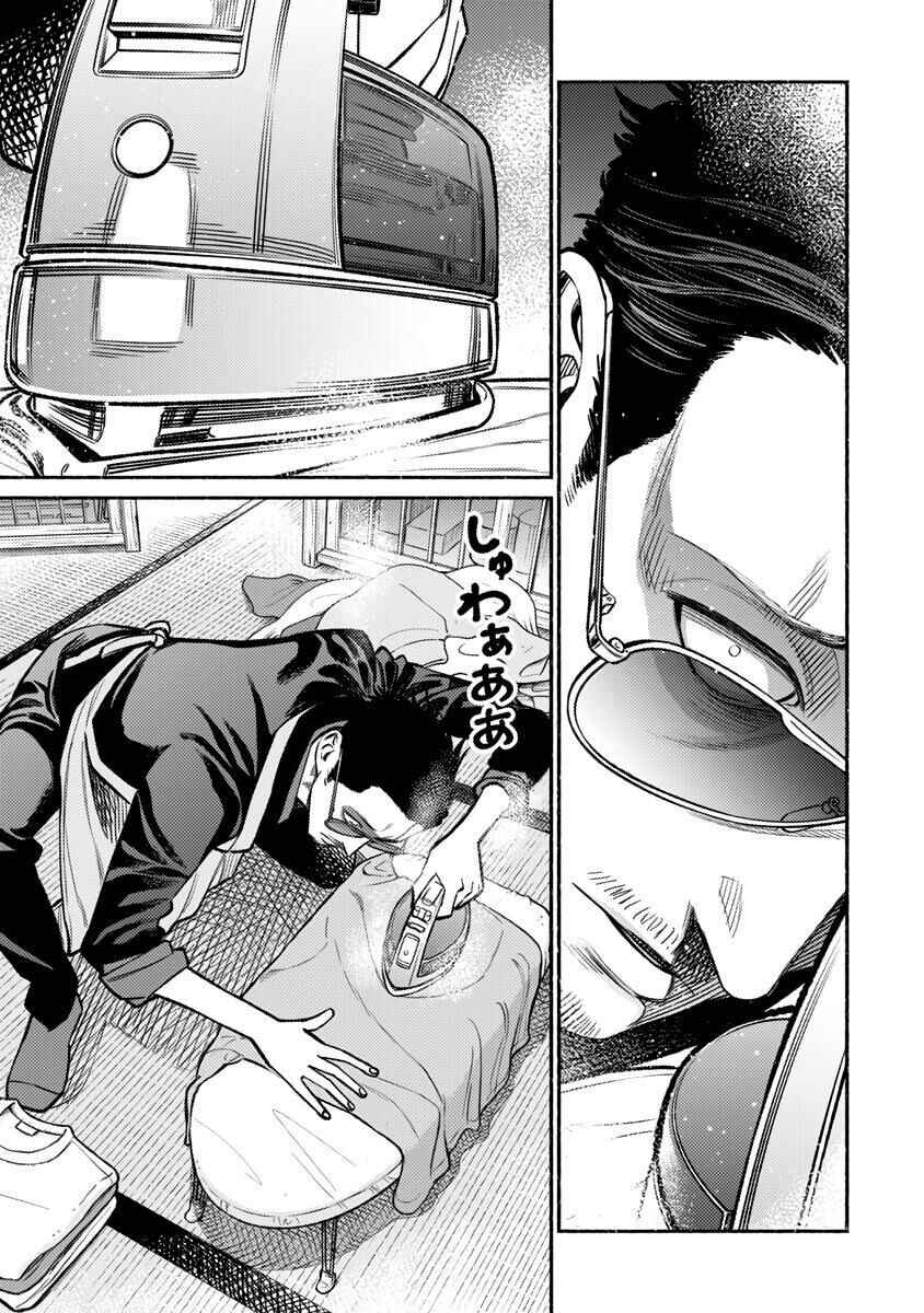Gokushufudou Chapter 63 - Page 3