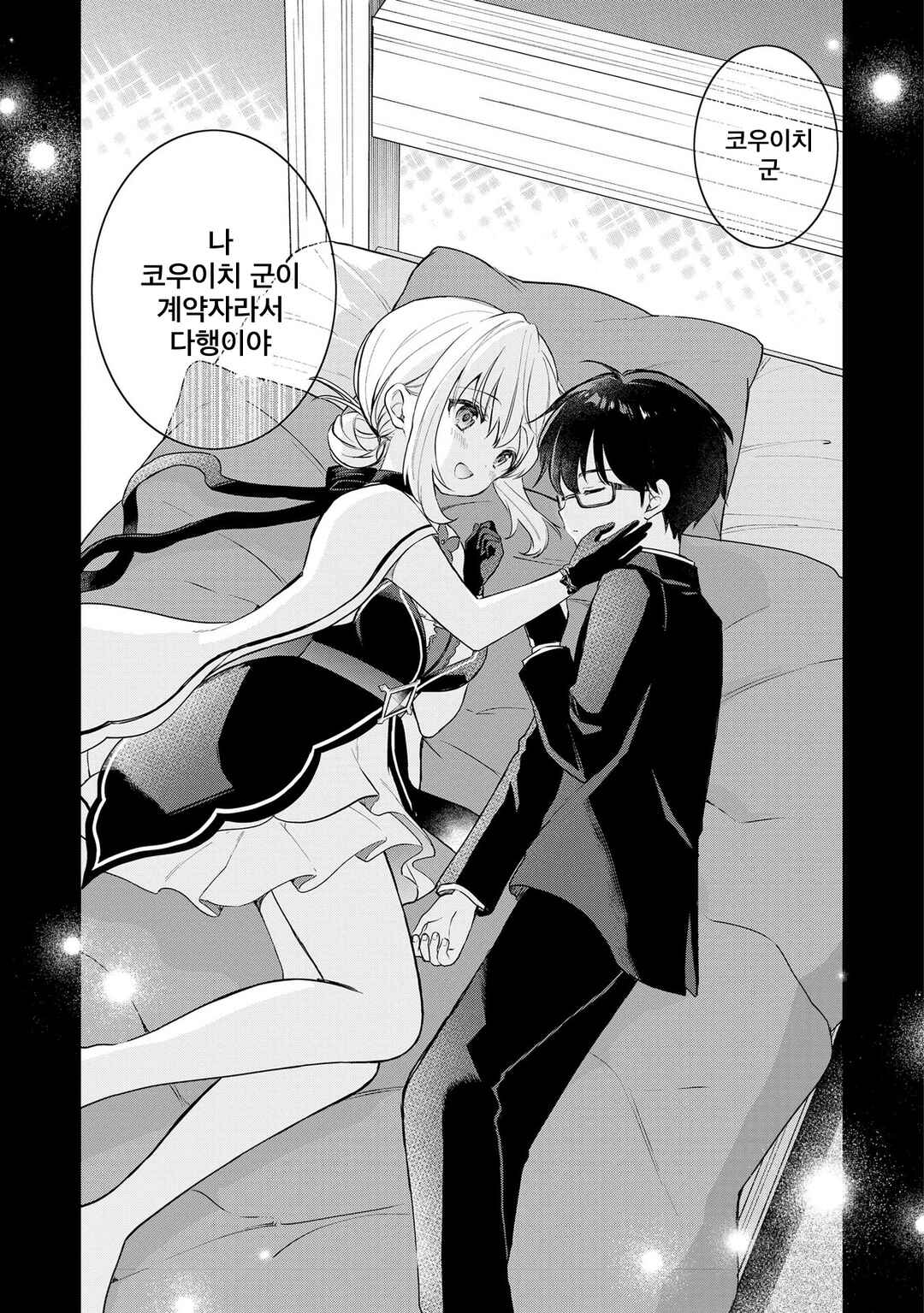 Majo wa Mangetsu ni Saku Chapter 15.3 - Page 10