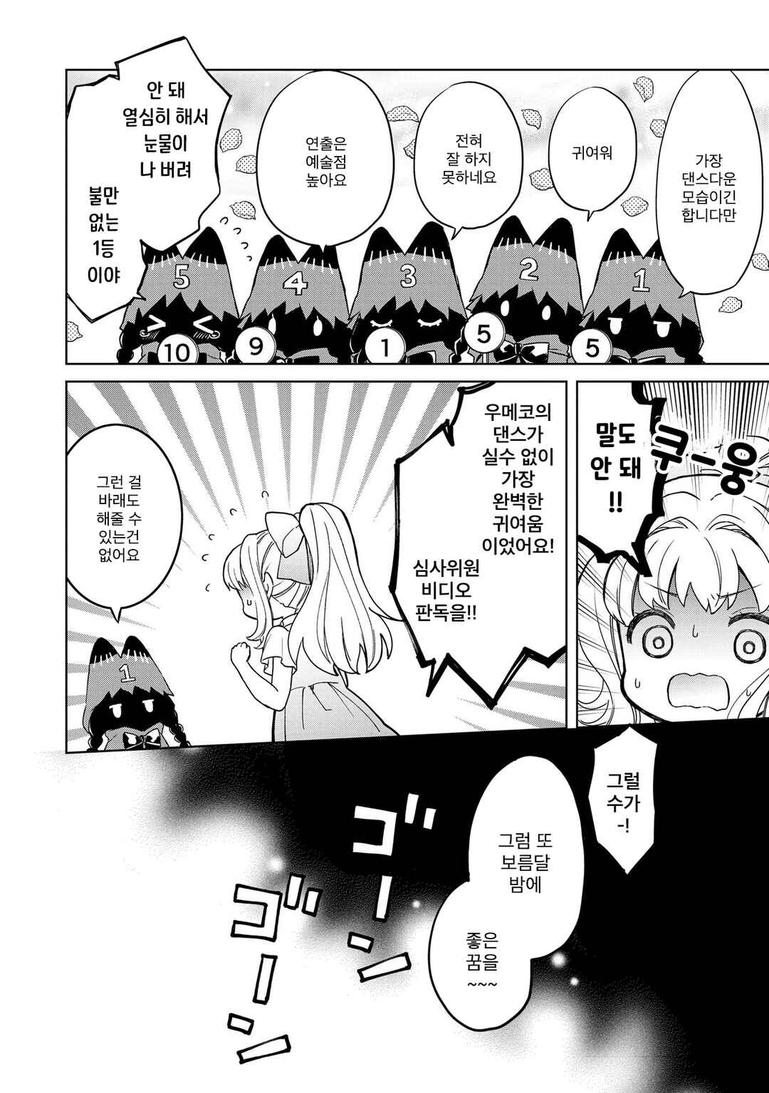 Majo wa Mangetsu ni Saku Chapter 15.3 - Page 7