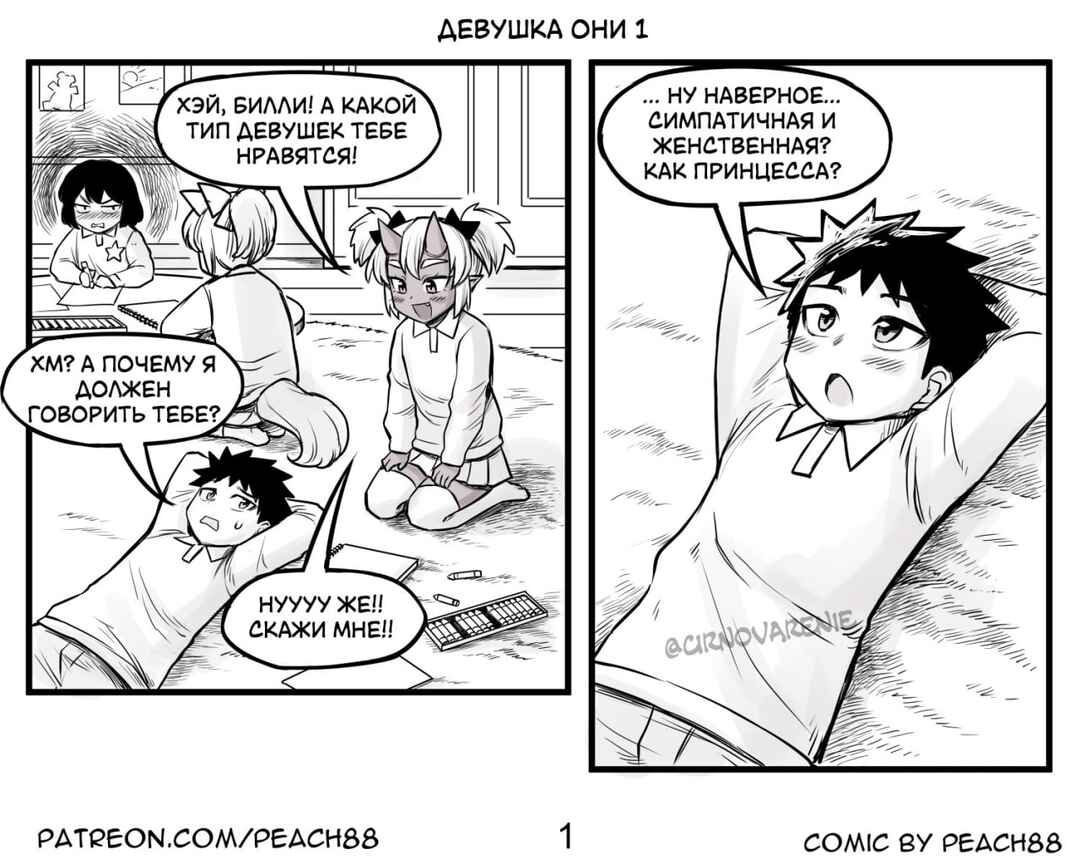 Oni GF Chapter 1 - Page 1