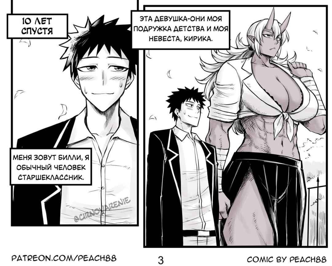 Oni GF Chapter 1 - Page 3