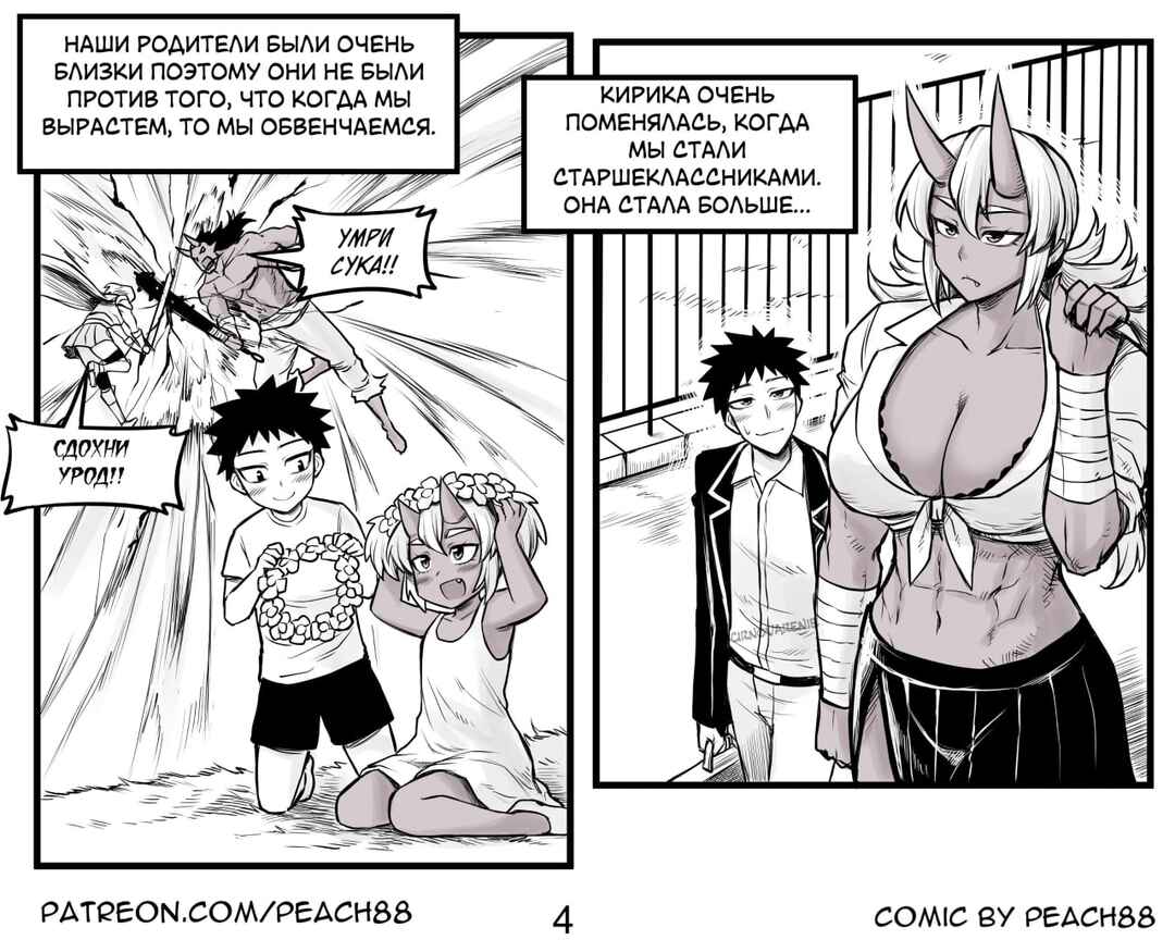 Oni GF Chapter 1 - Page 4