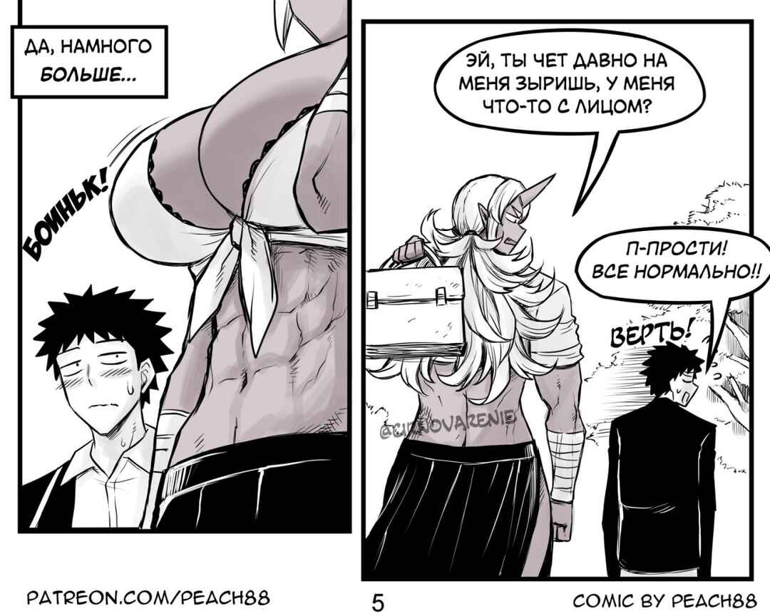 Oni GF Chapter 1 - Page 5