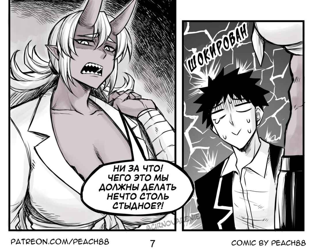 Oni GF Chapter 1 - Page 7
