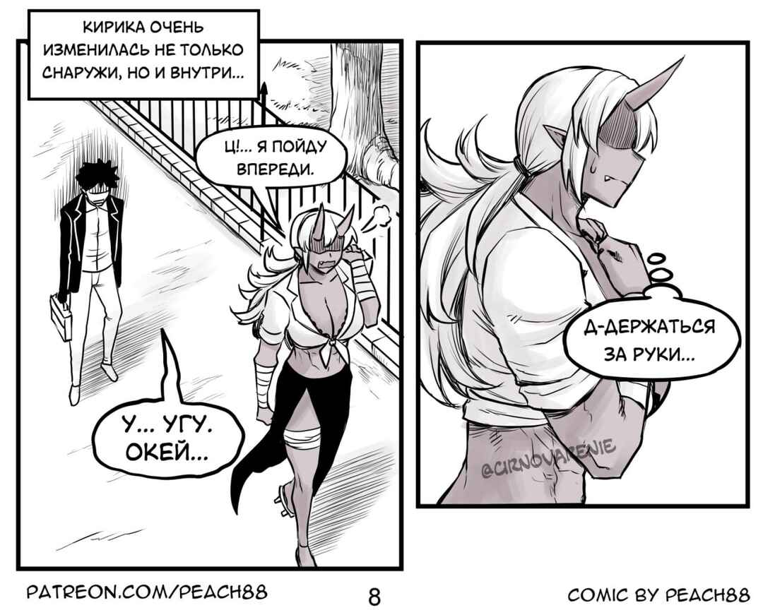 Oni GF Chapter 1 - Page 8