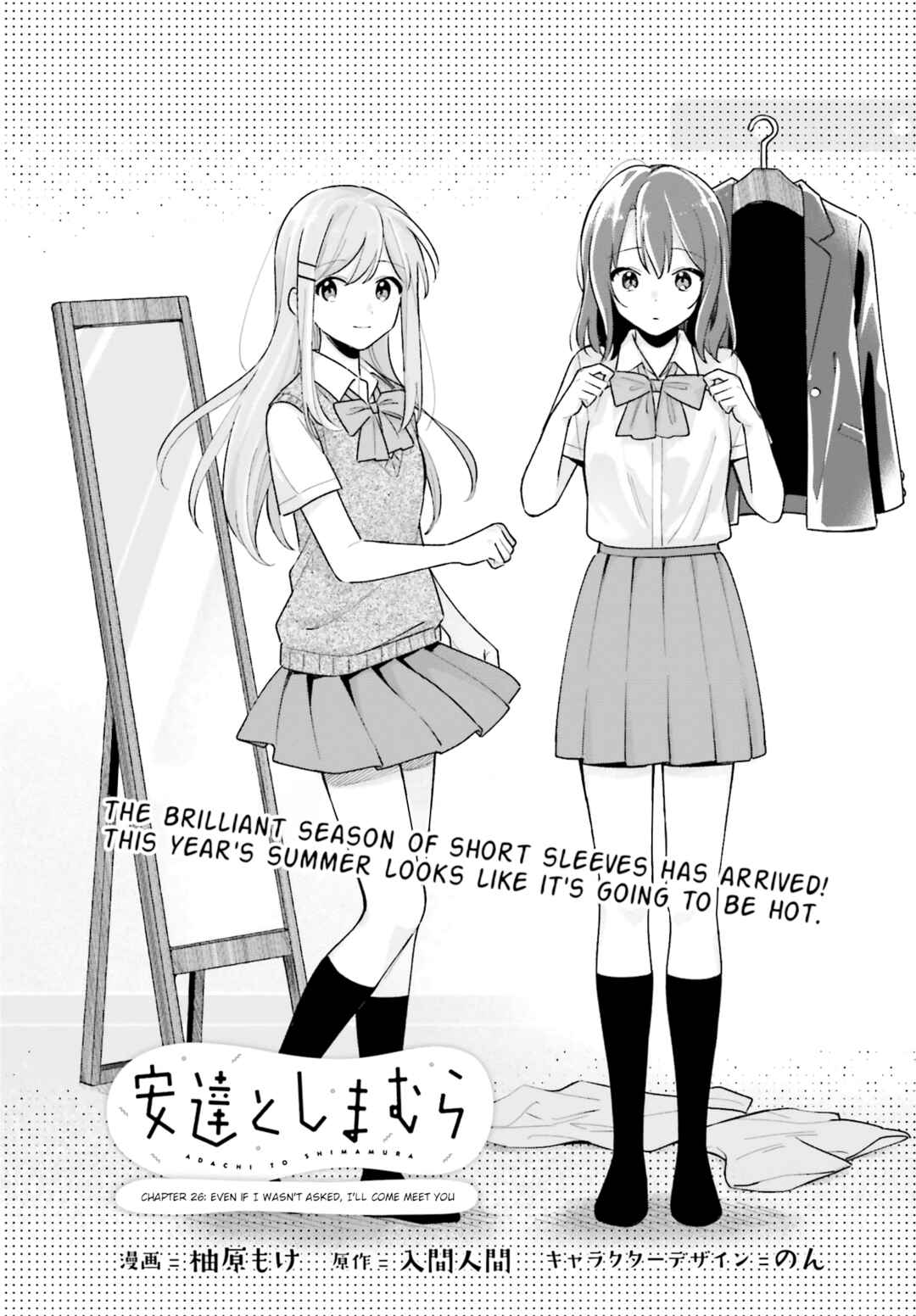 Adachi to Shimamura Chapter 26 - Page 1