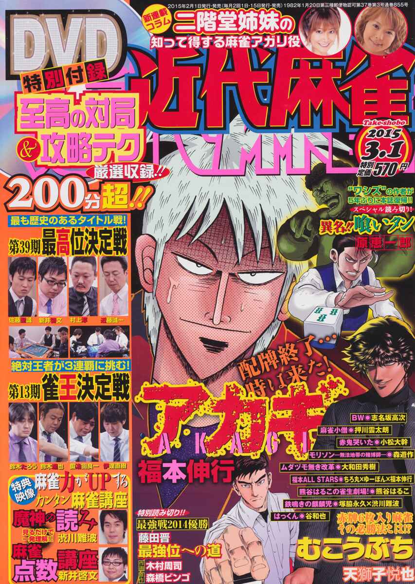 Akagi: Yami ni Oritatta Tensai Chapter 270 - Page 1