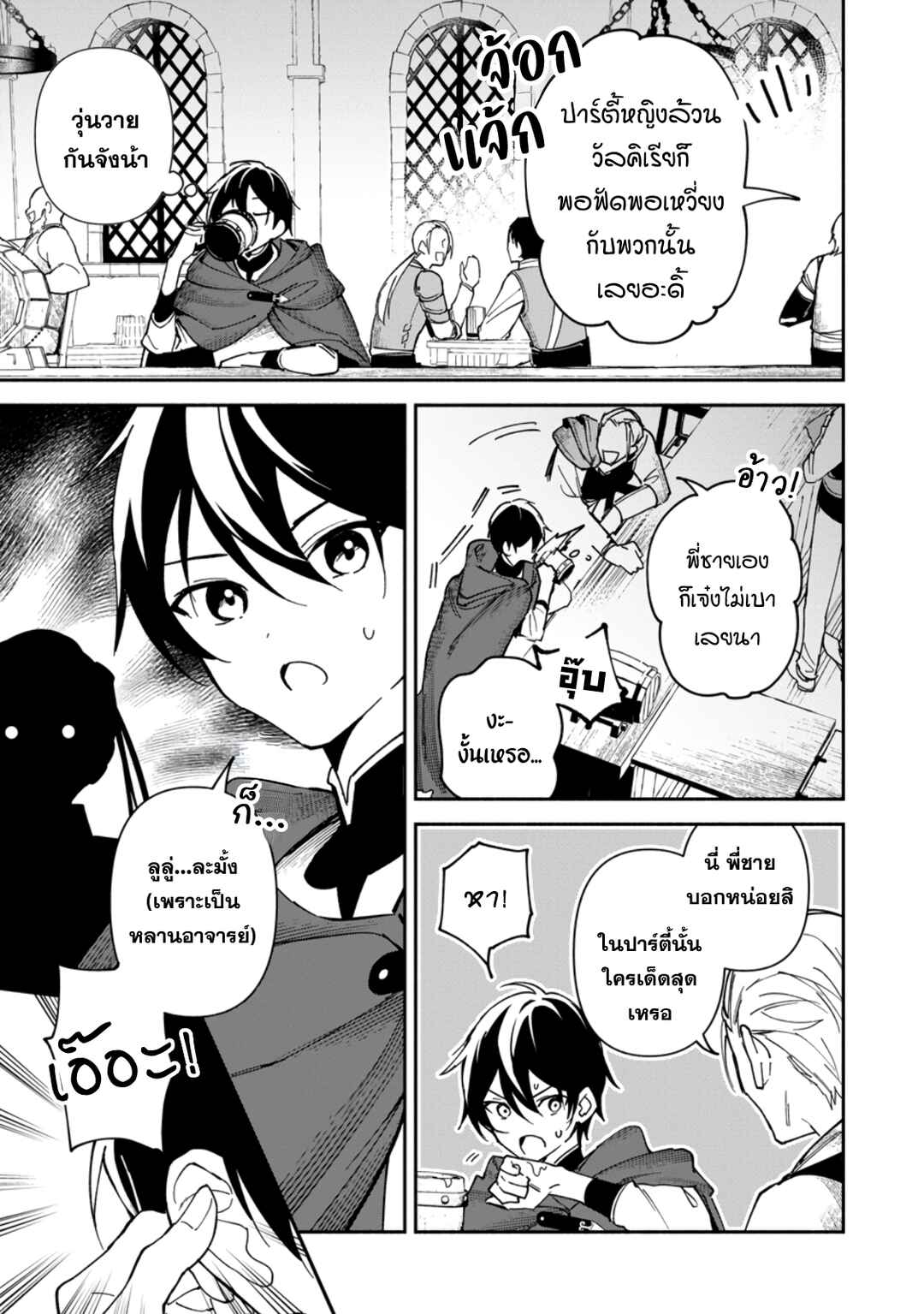 Arasaa Majutsushi no Yuru ii Harem Life ~Black Shachiku ga Isekai de Jiyuu Kimama ni Yuukyuu Shouka~ Chapter 6 - Page 10