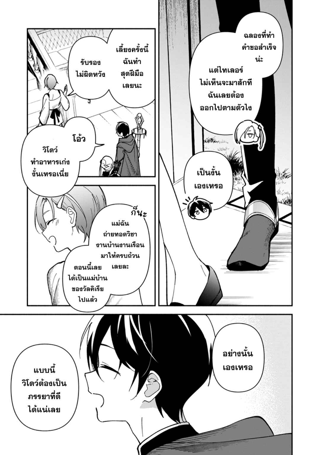 Arasaa Majutsushi no Yuru ii Harem Life ~Black Shachiku ga Isekai de Jiyuu Kimama ni Yuukyuu Shouka~ Chapter 6 - Page 16