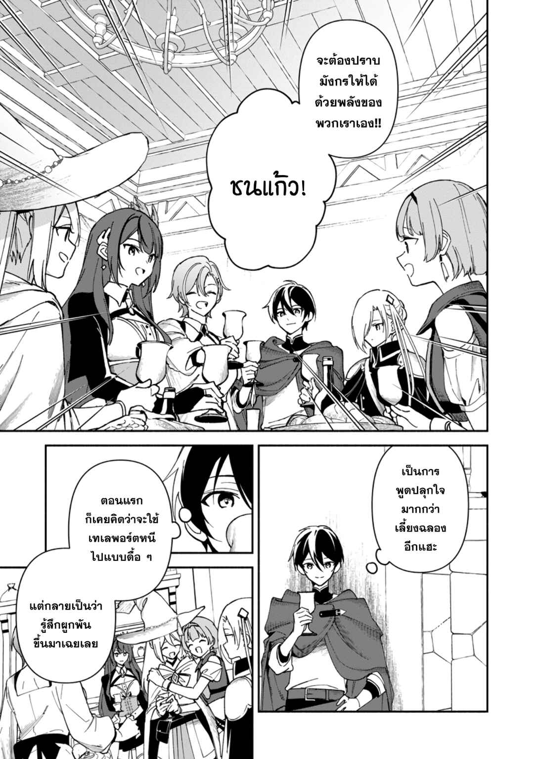 Arasaa Majutsushi no Yuru ii Harem Life ~Black Shachiku ga Isekai de Jiyuu Kimama ni Yuukyuu Shouka~ Chapter 6 - Page 20