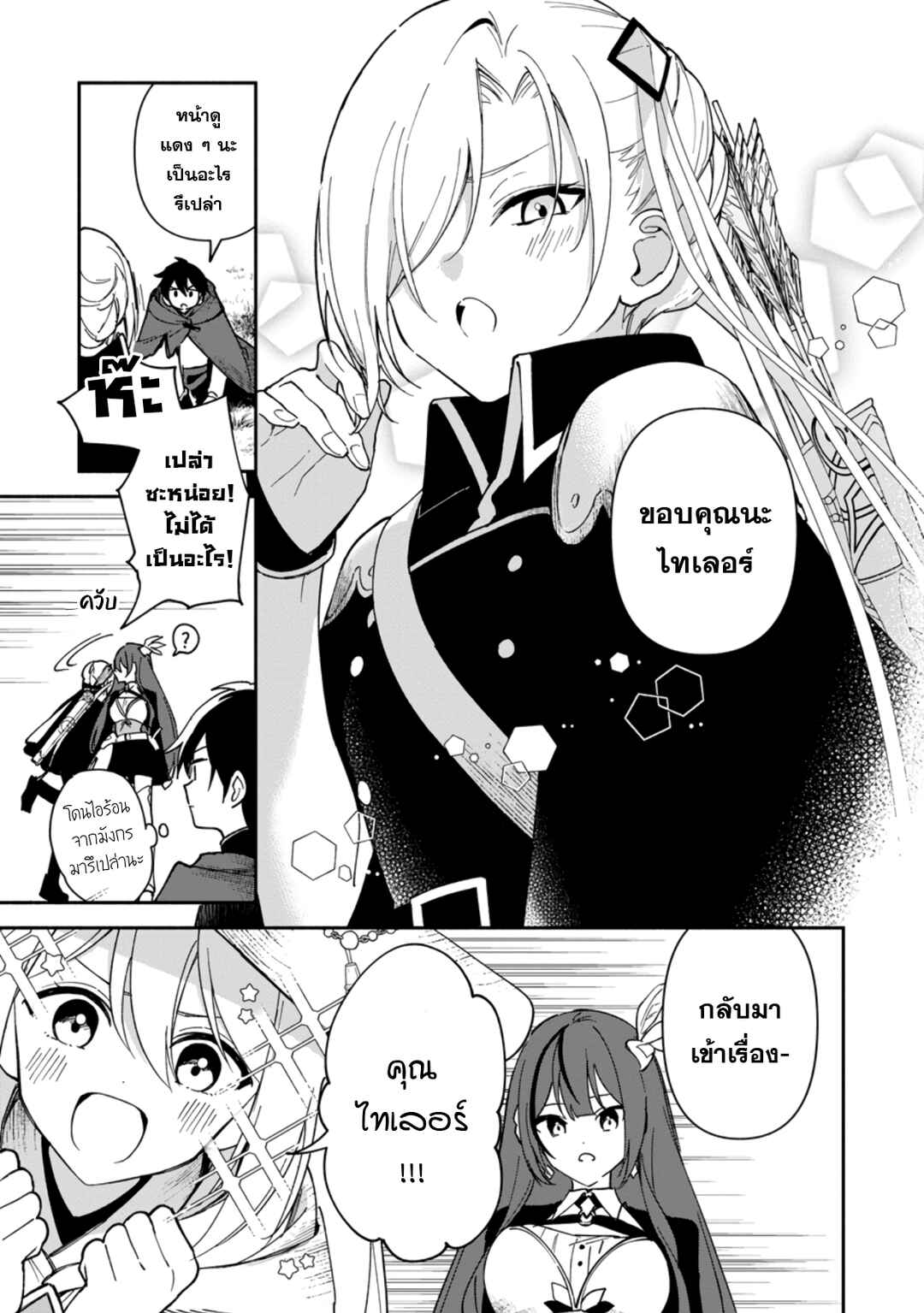 Arasaa Majutsushi no Yuru ii Harem Life ~Black Shachiku ga Isekai de Jiyuu Kimama ni Yuukyuu Shouka~ Chapter 6 - Page 4