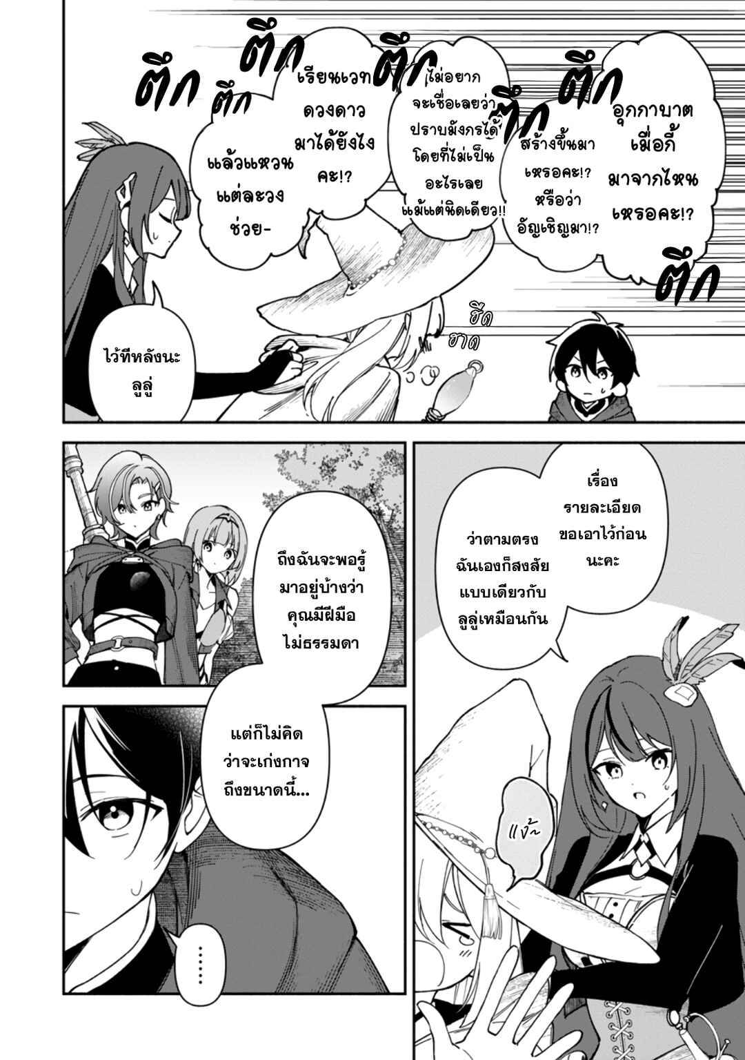 Arasaa Majutsushi no Yuru ii Harem Life ~Black Shachiku ga Isekai de Jiyuu Kimama ni Yuukyuu Shouka~ Chapter 6 - Page 5