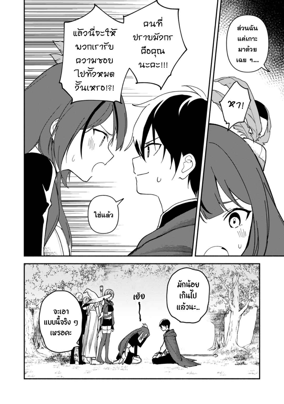Arasaa Majutsushi no Yuru ii Harem Life ~Black Shachiku ga Isekai de Jiyuu Kimama ni Yuukyuu Shouka~ Chapter 6 - Page 7