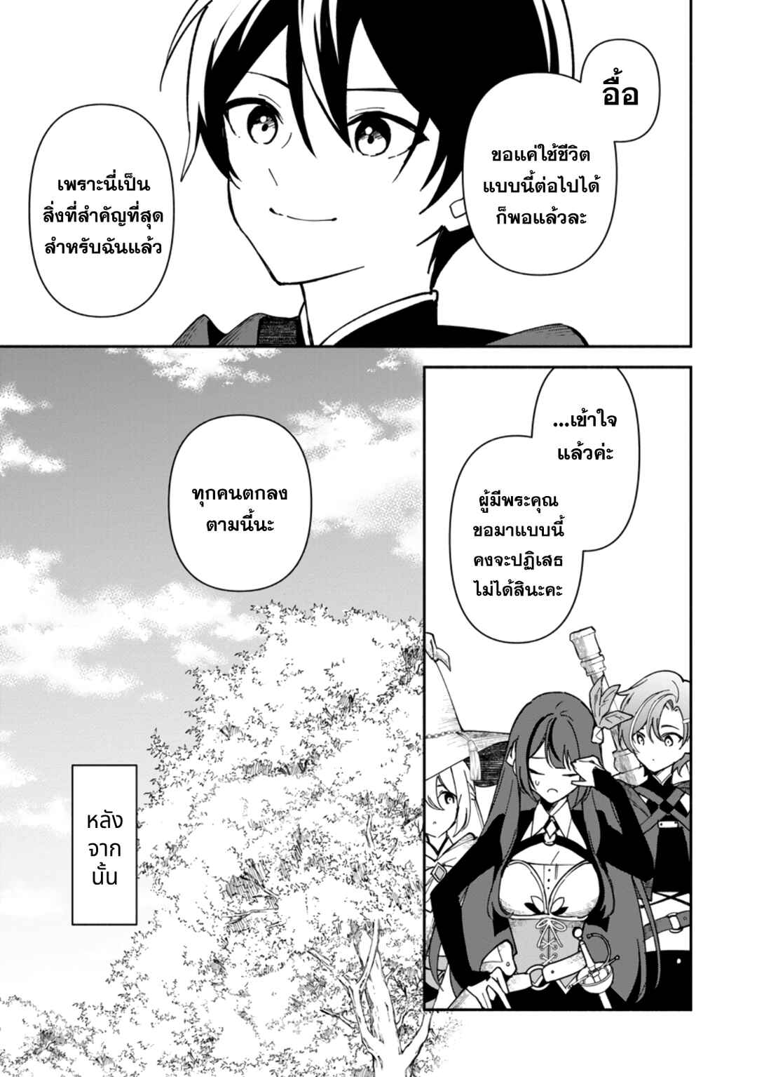 Arasaa Majutsushi no Yuru ii Harem Life ~Black Shachiku ga Isekai de Jiyuu Kimama ni Yuukyuu Shouka~ Chapter 6 - Page 8