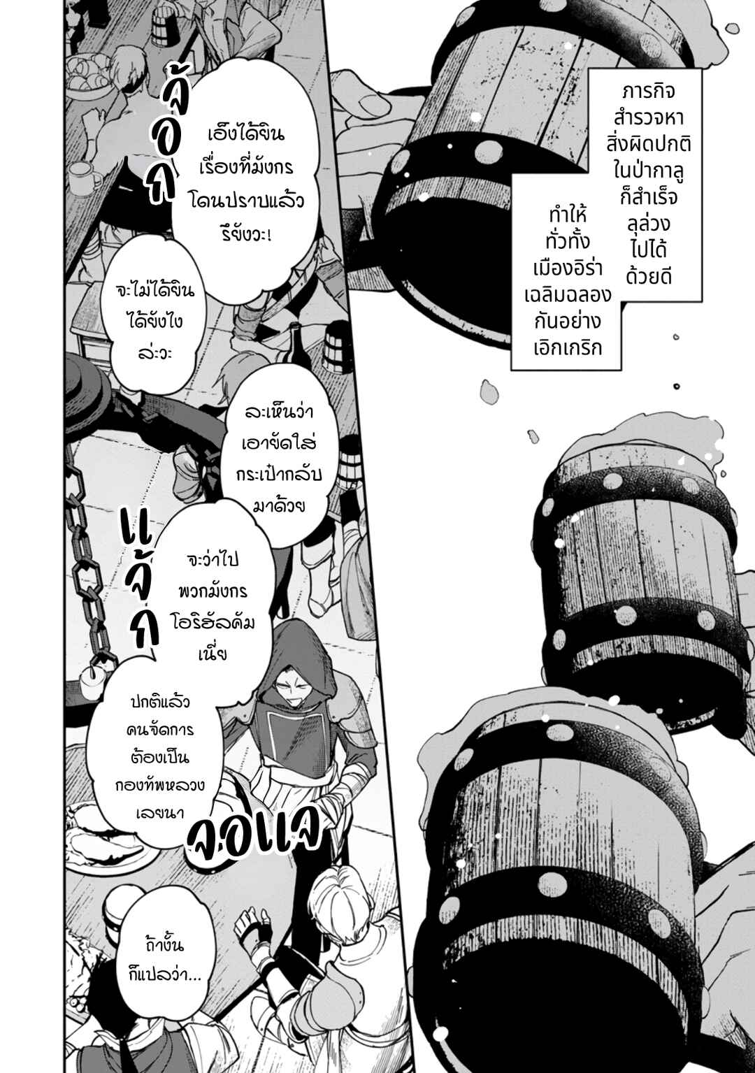 Arasaa Majutsushi no Yuru ii Harem Life ~Black Shachiku ga Isekai de Jiyuu Kimama ni Yuukyuu Shouka~ Chapter 6 - Page 9