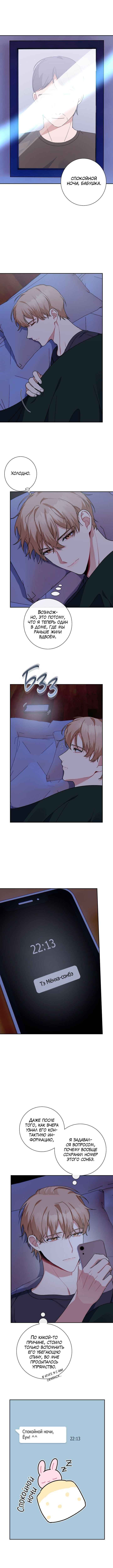 Love Interest Zone Chapter 9 - Page 1