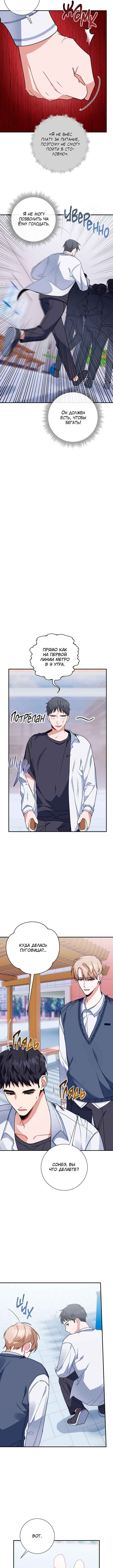 Love Interest Zone Chapter 9 - Page 9