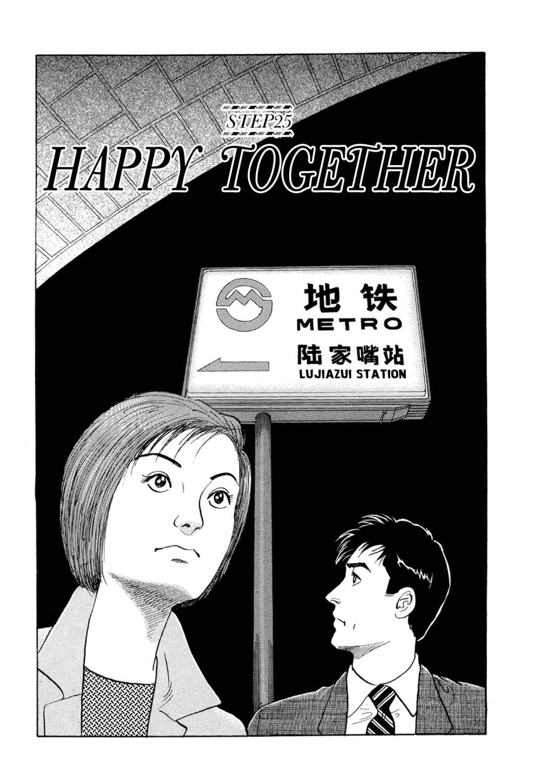 Managing Director Shima Kōsaku Chapter 25 - Page 1