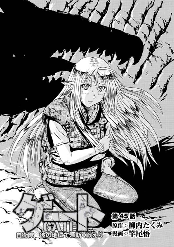 GATE - Jieitai Kanochi nite, Kaku Tatakaeri Chapter 44 - Page 1