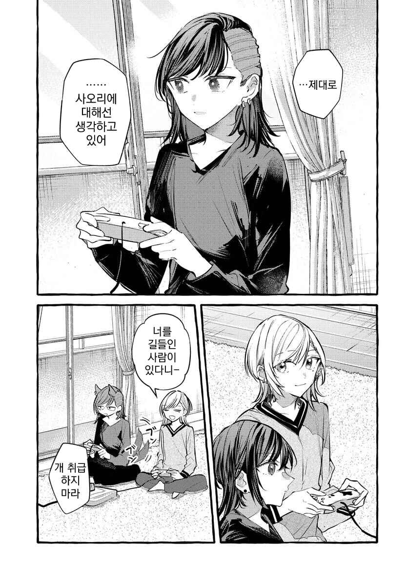 Fuzoroi no Renri Chapter 135 - Page 3