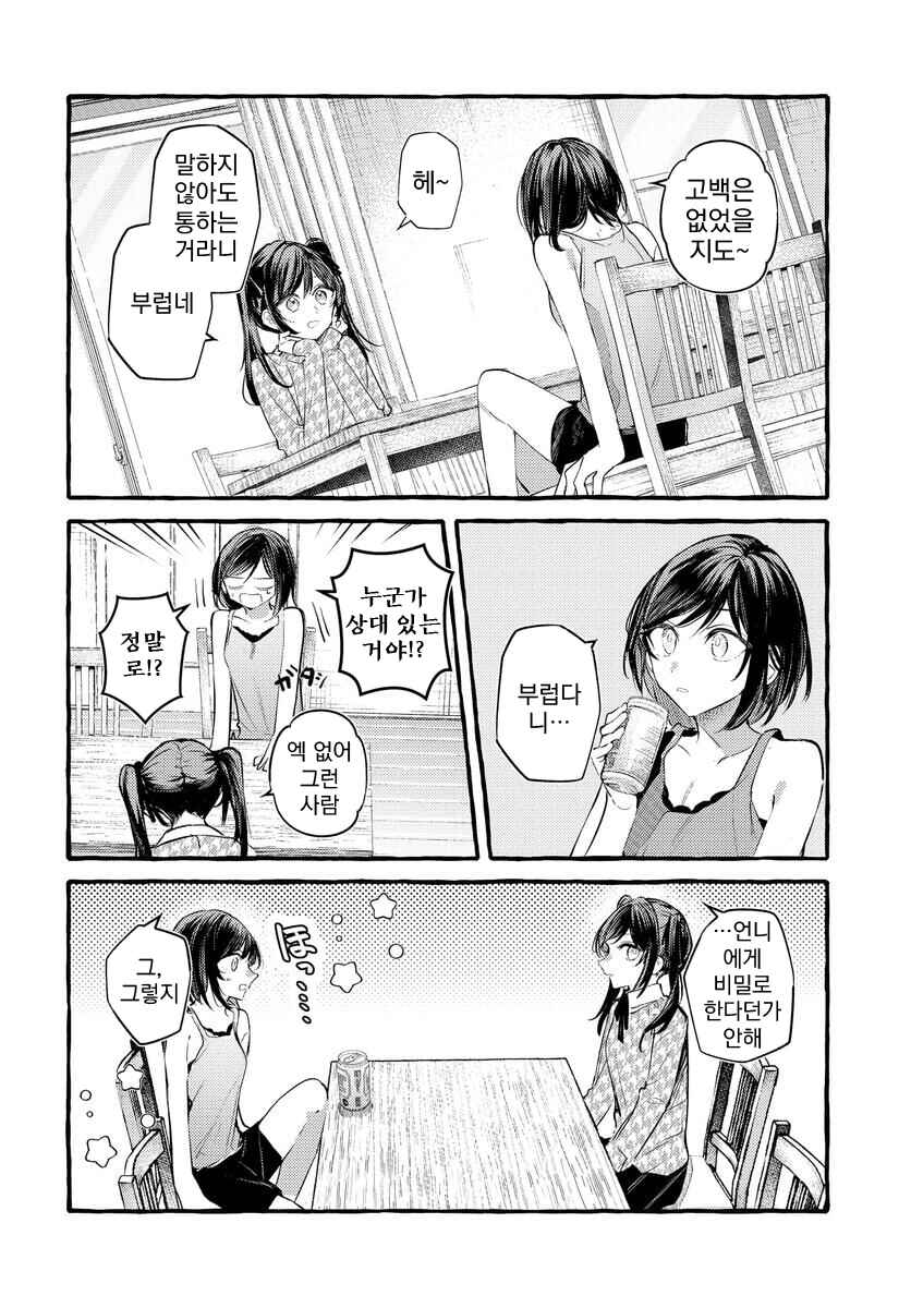 Fuzoroi no Renri Chapter 135 - Page 6