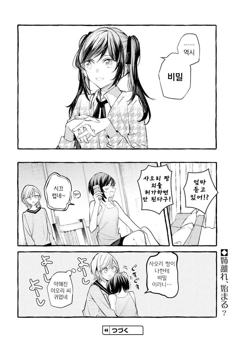 Fuzoroi no Renri Chapter 135 - Page 8