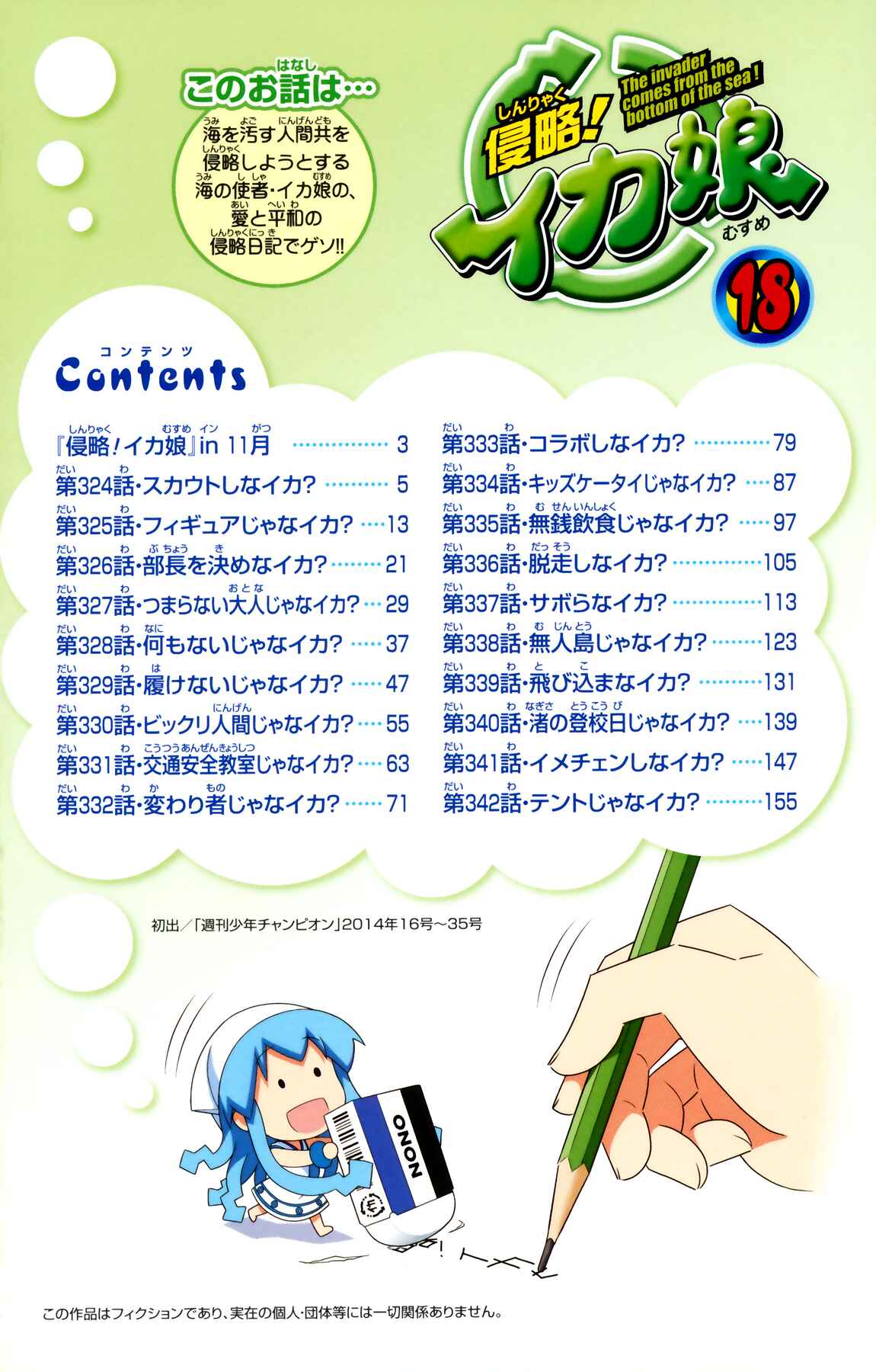 Shinryaku! Ika Musume Chapter 324 - Page 3