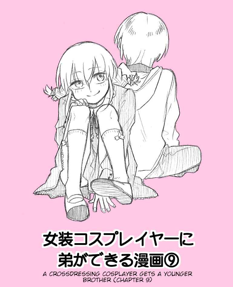 Josou Cosplayer ni Otouto ga Dekiru Manga Chapter 9.2 - Page 1
