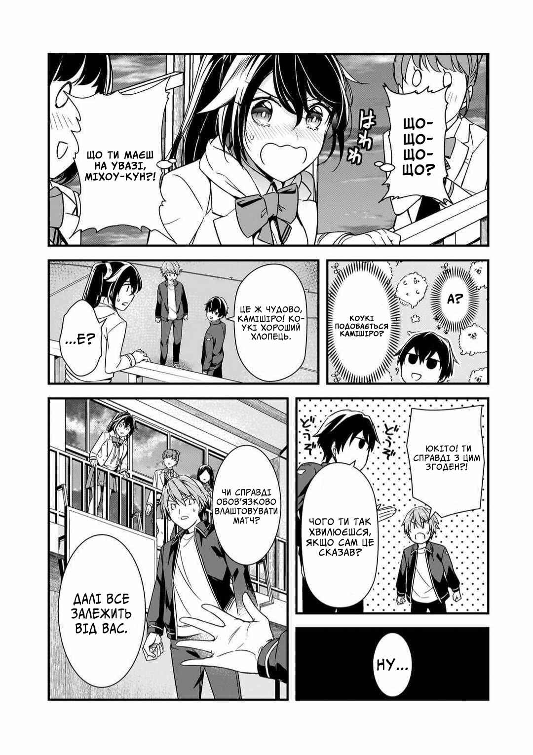 Ore ni Trauma wo Ataeta Joshi-tachi ga Chirachira Mitekuru kedo, Zannen desuga Teokure desu Chapter 11 - Page 11