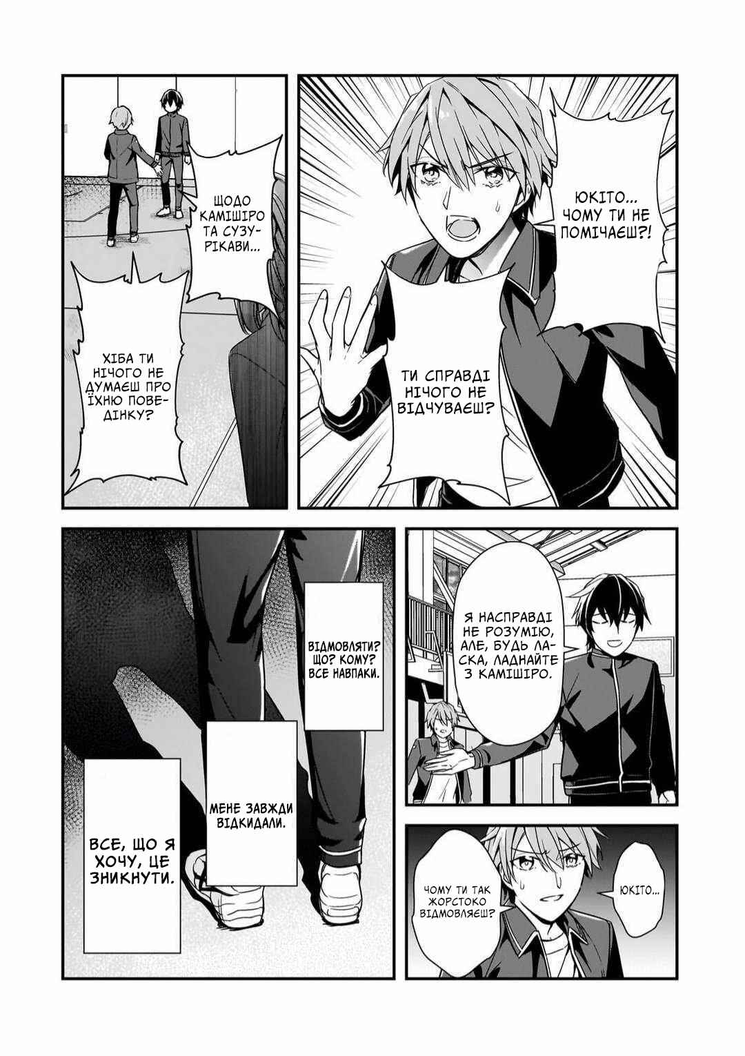 Ore ni Trauma wo Ataeta Joshi-tachi ga Chirachira Mitekuru kedo, Zannen desuga Teokure desu Chapter 11 - Page 12