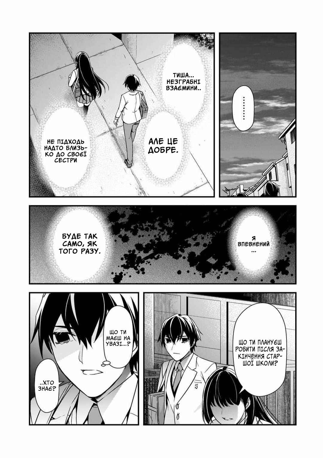 Ore ni Trauma wo Ataeta Joshi-tachi ga Chirachira Mitekuru kedo, Zannen desuga Teokure desu Chapter 11 - Page 31