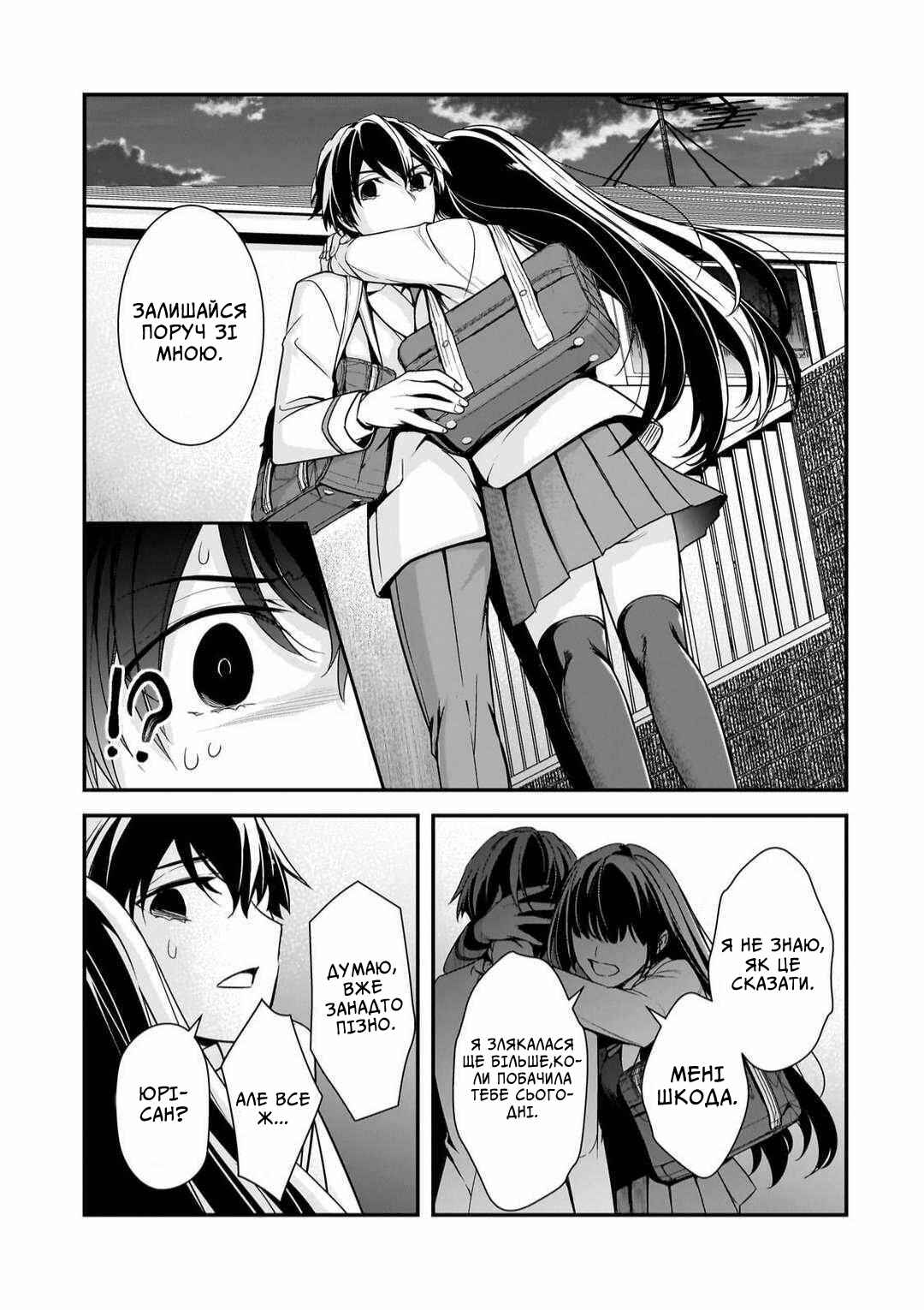 Ore ni Trauma wo Ataeta Joshi-tachi ga Chirachira Mitekuru kedo, Zannen desuga Teokure desu Chapter 11 - Page 33