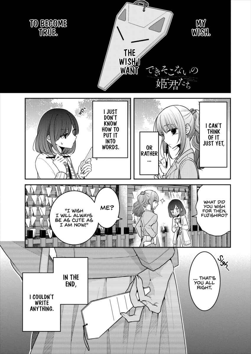 Dekisokonai no Himegimi-tachi Chapter 18 - Page 1