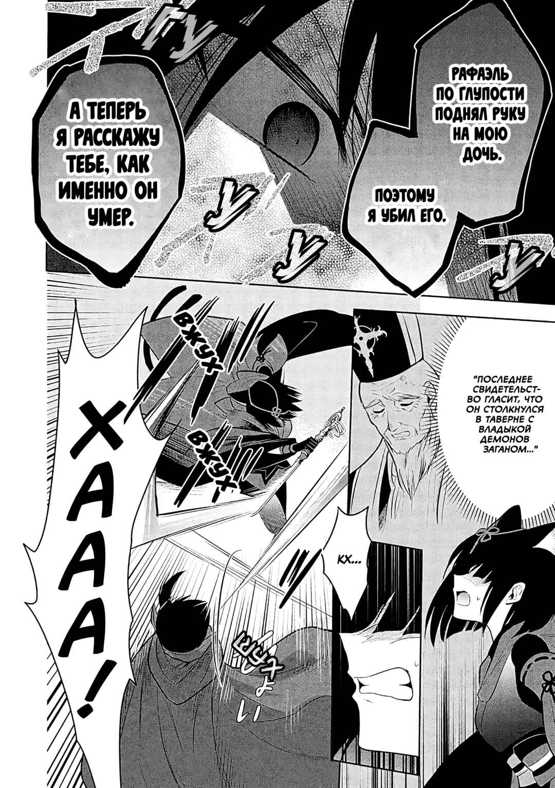 Maou no Ore ga Dorei Elf wo Yome ni Shitanda ga, Dou Medereba Ii? Chapter 67 - Page 11