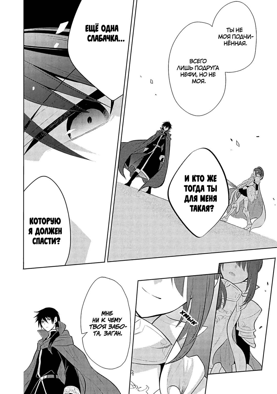 Maou no Ore ga Dorei Elf wo Yome ni Shitanda ga, Dou Medereba Ii? Chapter 67 - Page 13