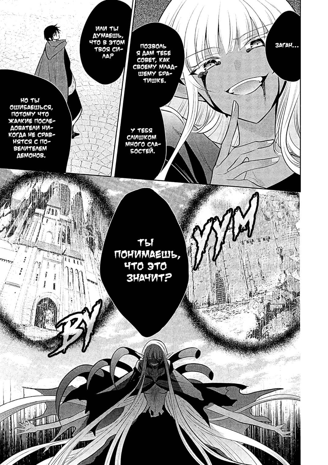 Maou no Ore ga Dorei Elf wo Yome ni Shitanda ga, Dou Medereba Ii? Chapter 67 - Page 16