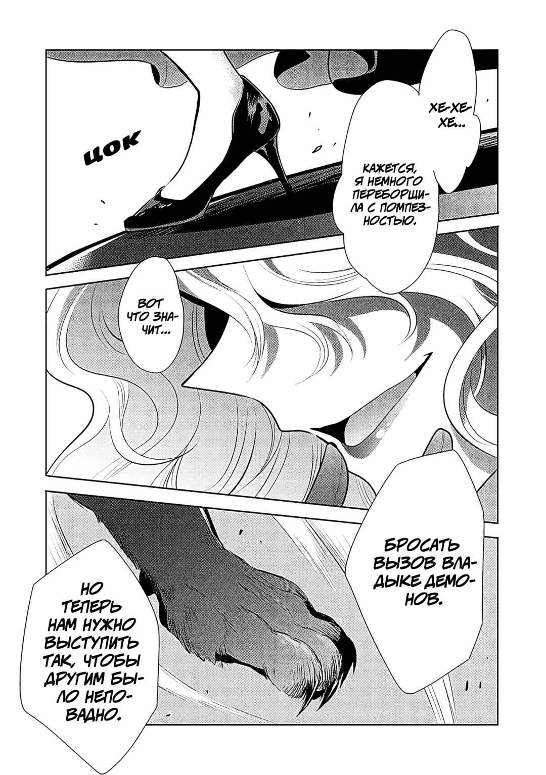 Maou no Ore ga Dorei Elf wo Yome ni Shitanda ga, Dou Medereba Ii? Chapter 67 - Page 24